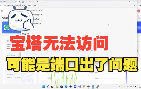 宝塔面板无法访问,可能是服务器端口出了问题