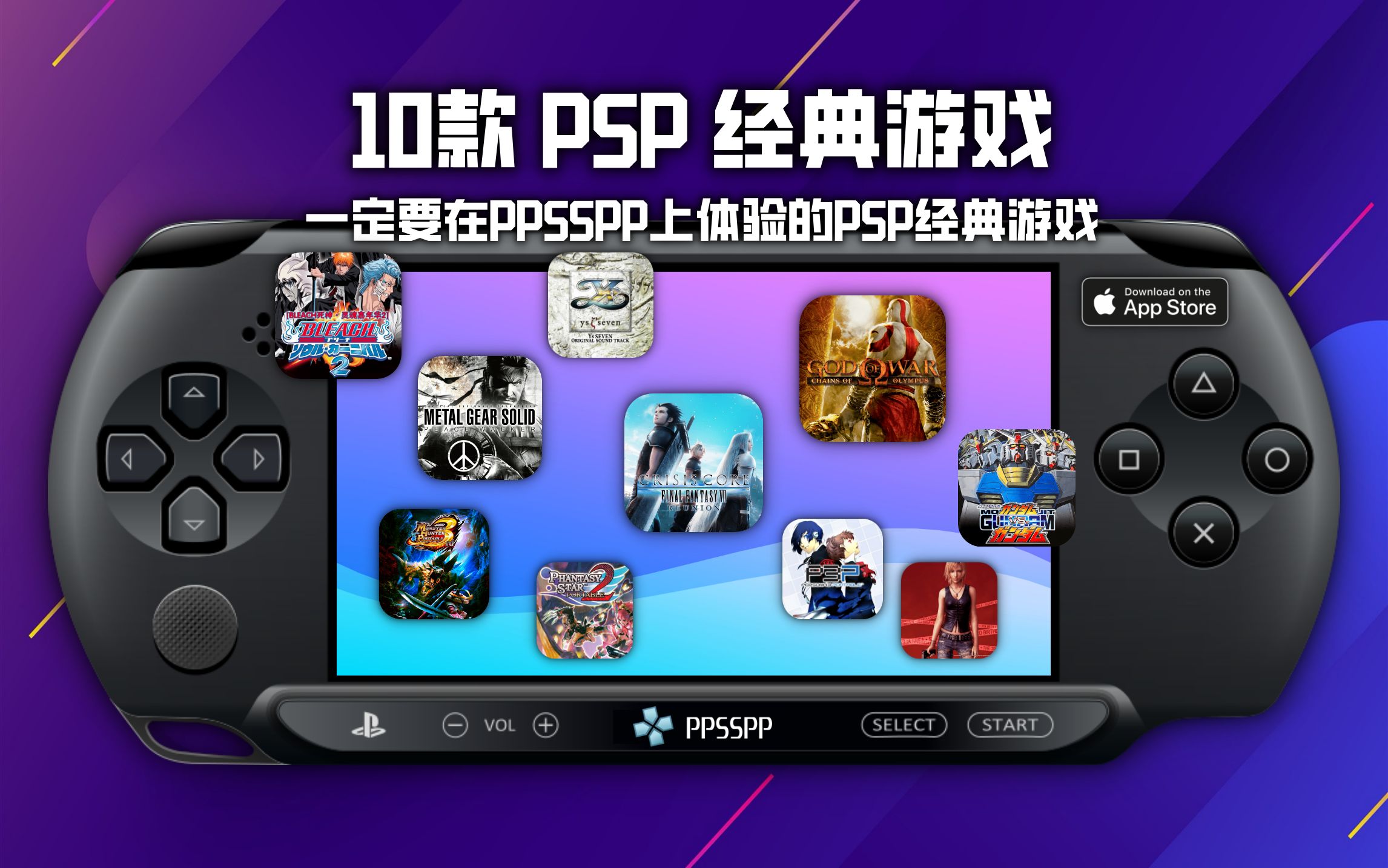 在PPSSPP模拟器中,一定要体验的10款PSP经典游戏哔哩哔哩bilibili游戏杂谈