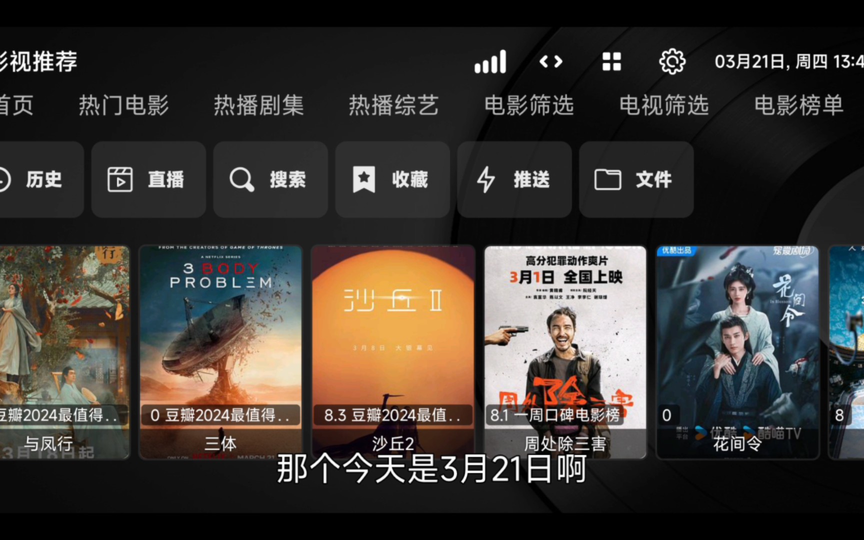 【TVBOX】20240321亲测可用优质影视源点播源,教你怎么配置接口,如何使用哔哩哔哩bilibili