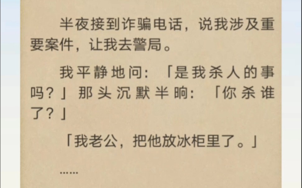 半夜接到诈骗电话,说我涉及重要案件,让我去警局…哔哩哔哩bilibili