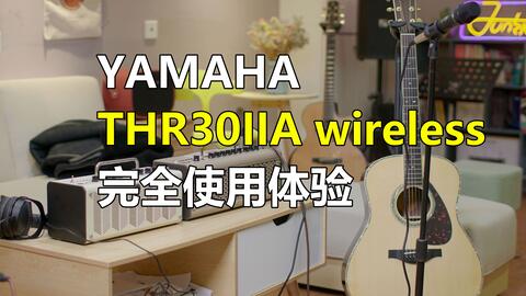 THR30ⅡA Wireless/-哔哩哔哩_Bilibili