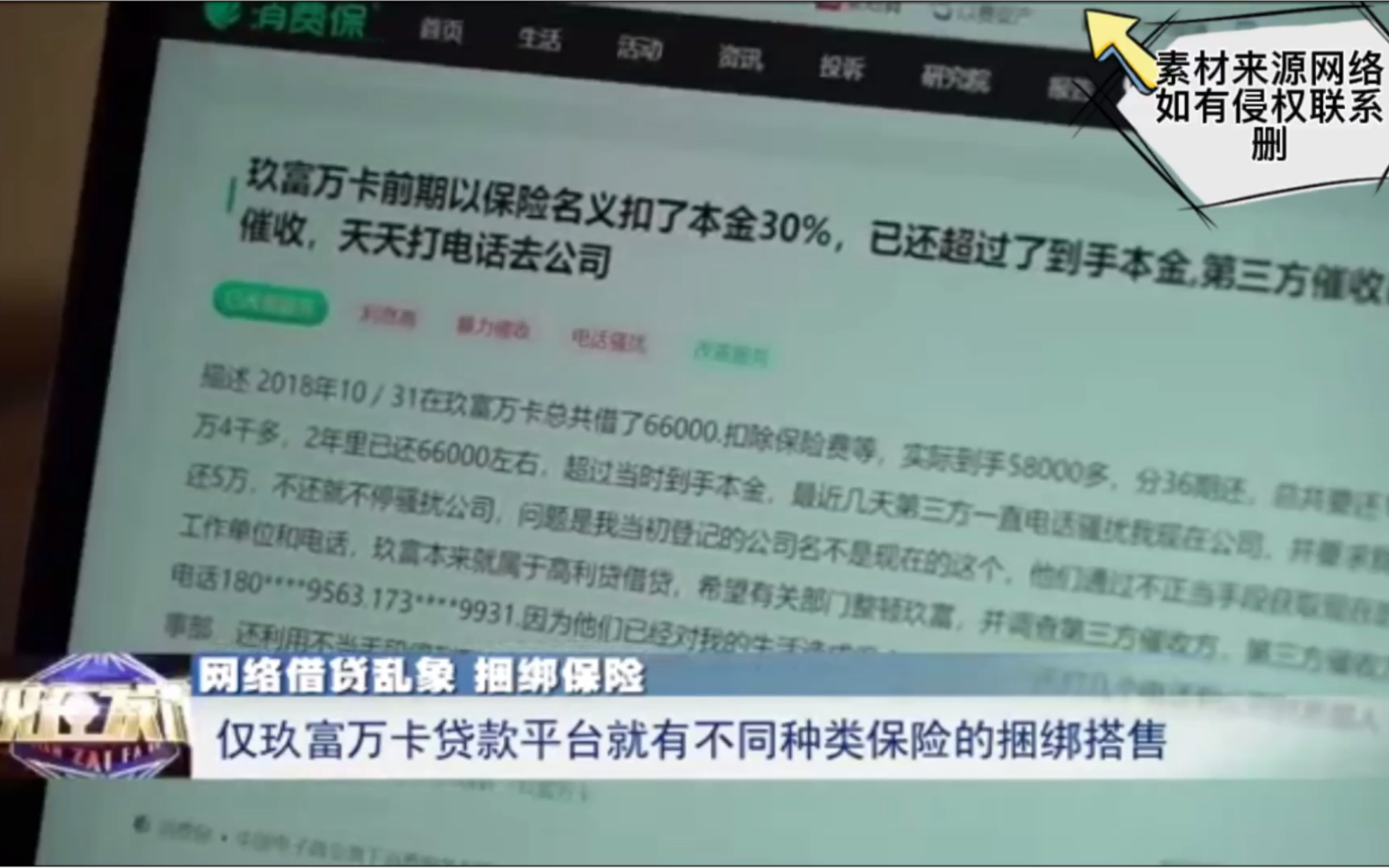 315曝光曾经的砍头息、高额利息、暴力催收并未消失,陷阱重重稍有不慎美好生活就因此改变.哔哩哔哩bilibili