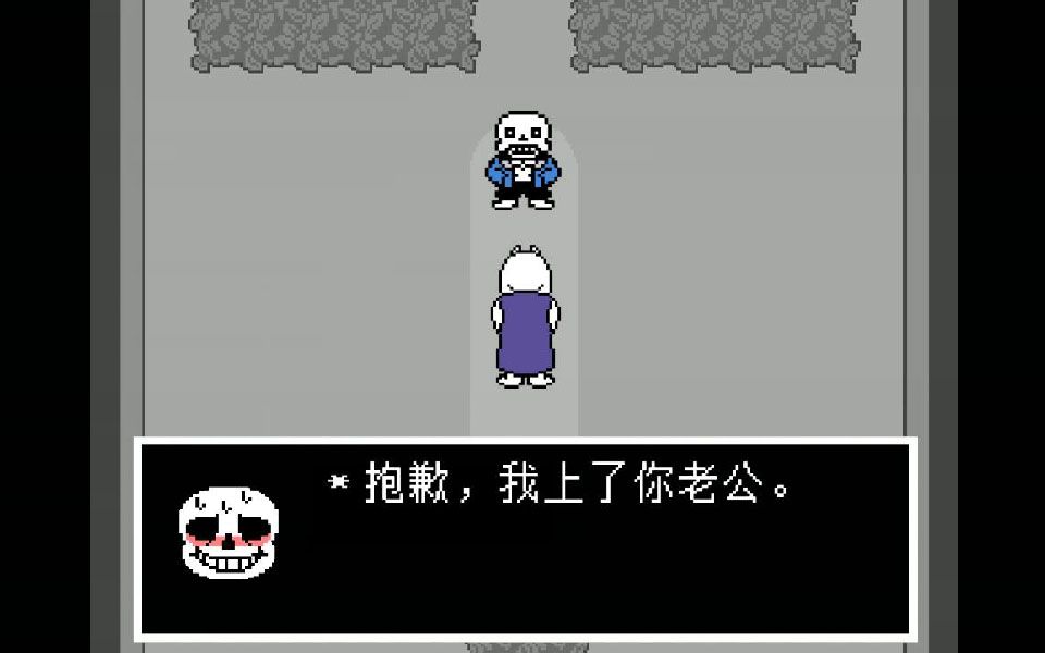 [图]Undertale 如果羊妈发现了Sans的秘密...