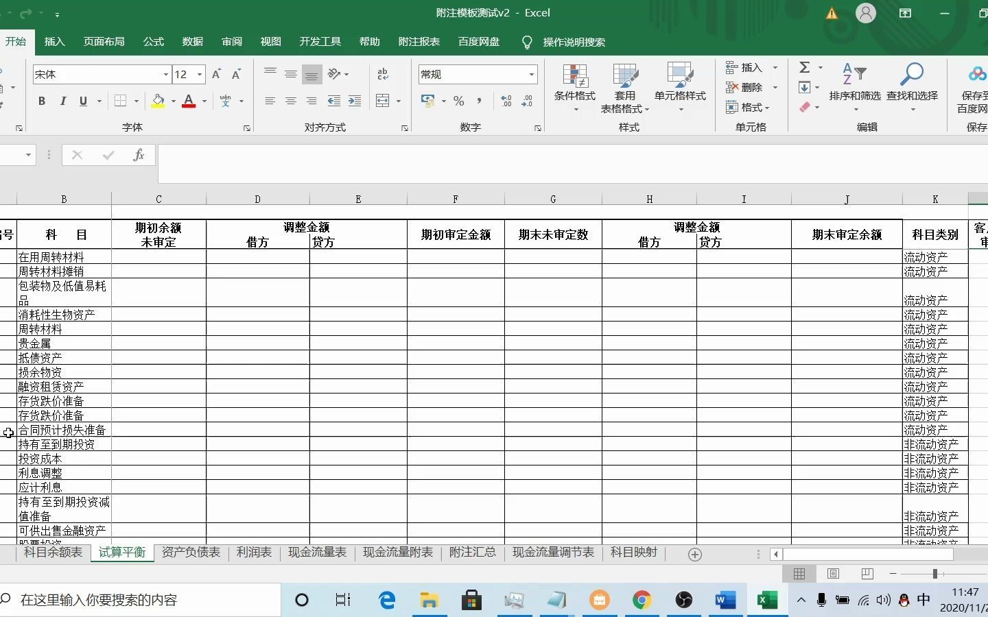 科目余额表自动生成报表附注报告机制讲解哔哩哔哩bilibili