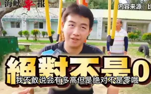 Tải video: 台湾街访：年轻人会害怕大陆攻打过来吗？