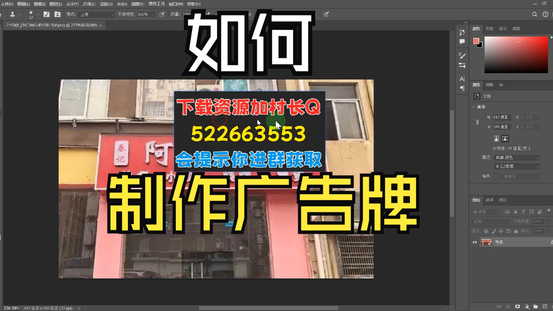 【教你制作侠盗猎车手给他爱gta建筑房屋店铺牌贴图PS制作与修改】中国风DLC地图人物载具涂装车辆动态发光广告牌序列帧舞蹈动作mod代码行者搅拌机...