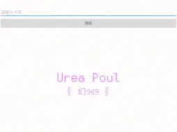 Download Video: [UreaPoul]全新的公益 百元的体验