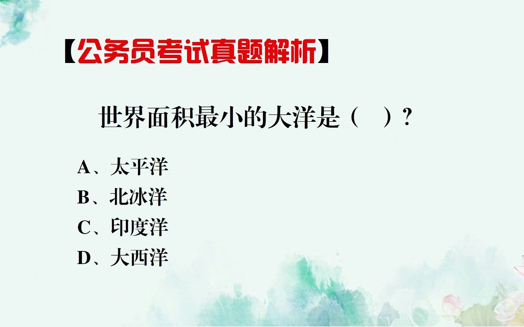 世界四大洋的面积你都了解吗,四大洋的名字又是什么哔哩哔哩bilibili