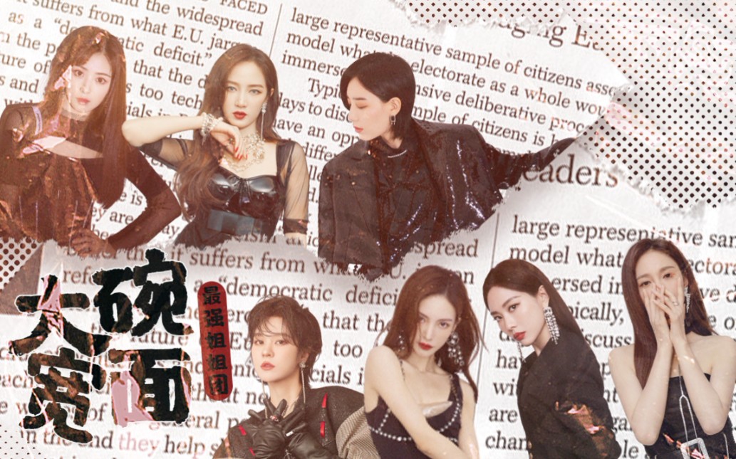 "我们要炸 要赢" |大碗宽面 全员slay|金晨 李斯丹妮 沈梦辰 张含韵