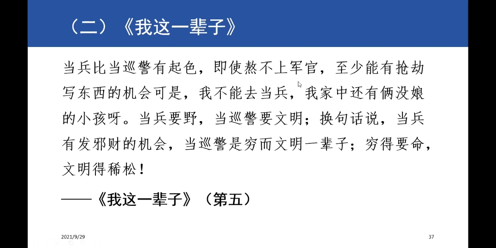 [图]【我的网课】中国现代文学入门 老舍、新诗等