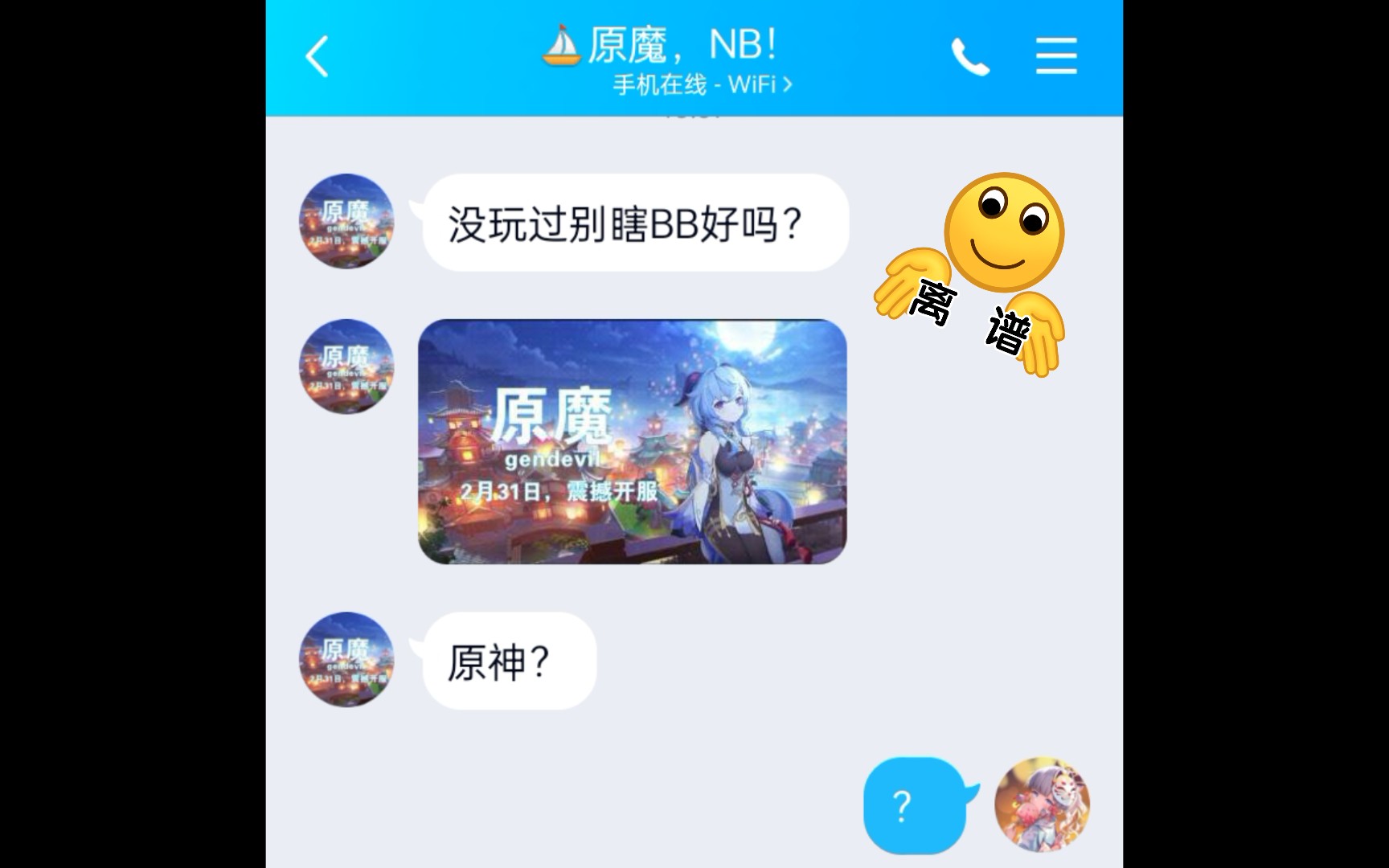 [图]假如你遇到无脑原吹云玩家 ：好家伙，原魔NB!