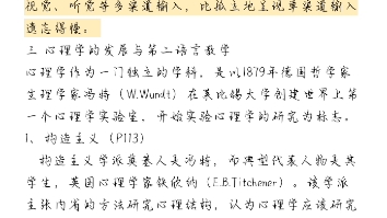 [图]（六）引论 第四章第一节 对外汉语教学的心理学基础