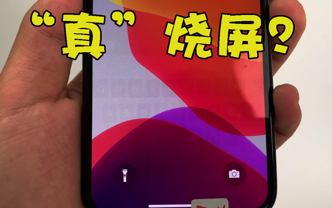 暴力測試!ios14 使用一個多月,燒屏?所有型號iphone升級建議