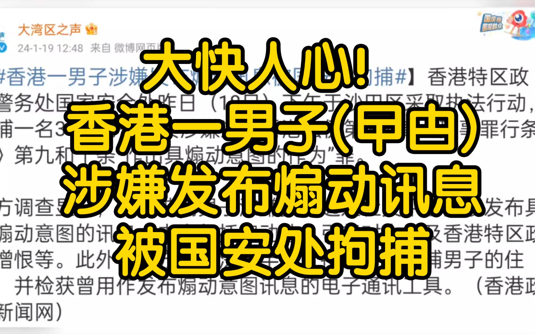 大快人心!香港一男子(曱甴)涉嫌发布煽动讯息被国安处拘捕哔哩哔哩bilibili