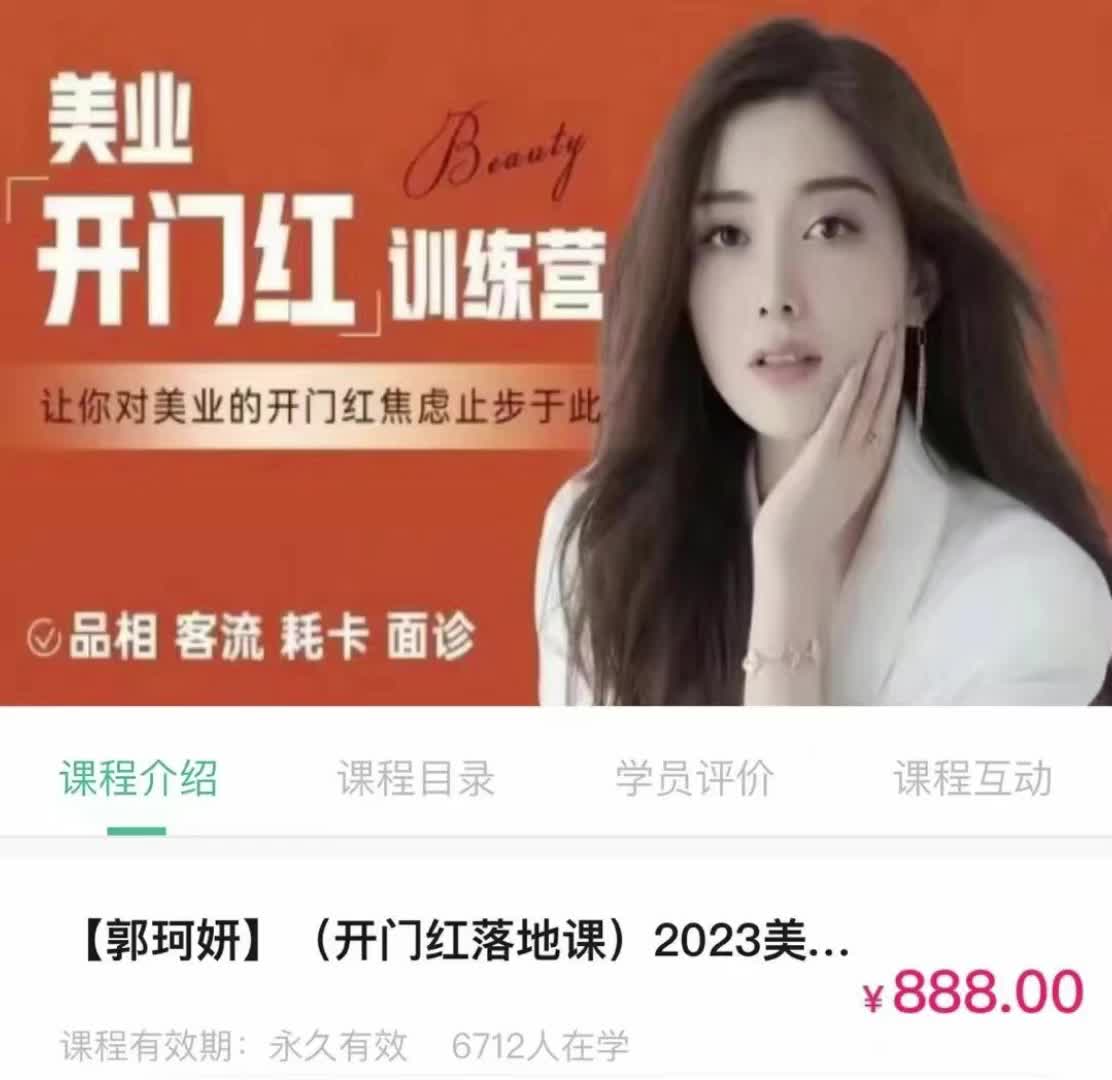 【郭珂妍(开门红落地课)2023美业门店开门红分享