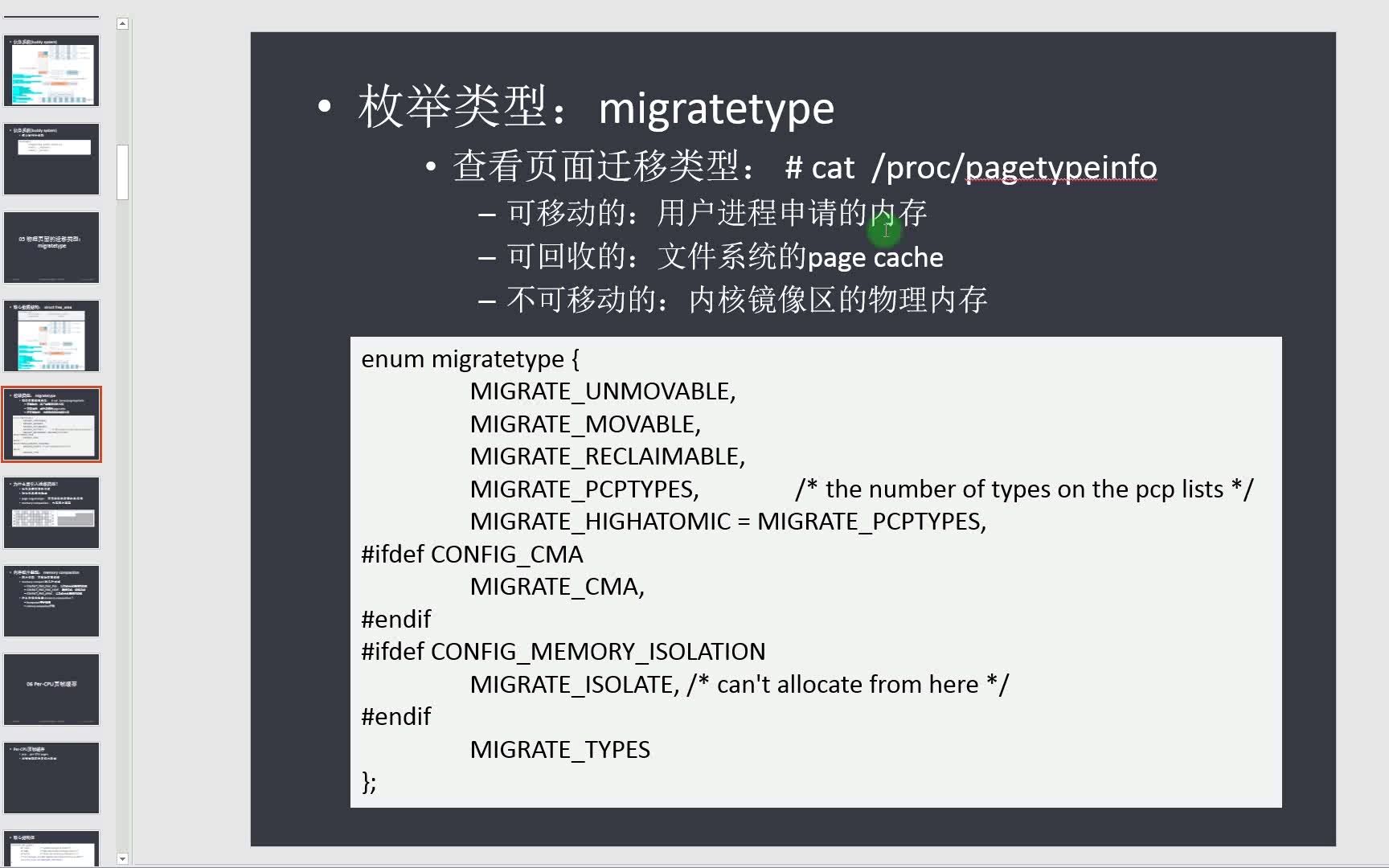 05 物理页面的迁移类型:migratetype哔哩哔哩bilibili