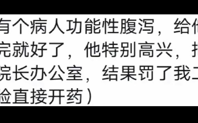 医生:送锦旗千万不要偷偷送,我怕别人不知道哔哩哔哩bilibili