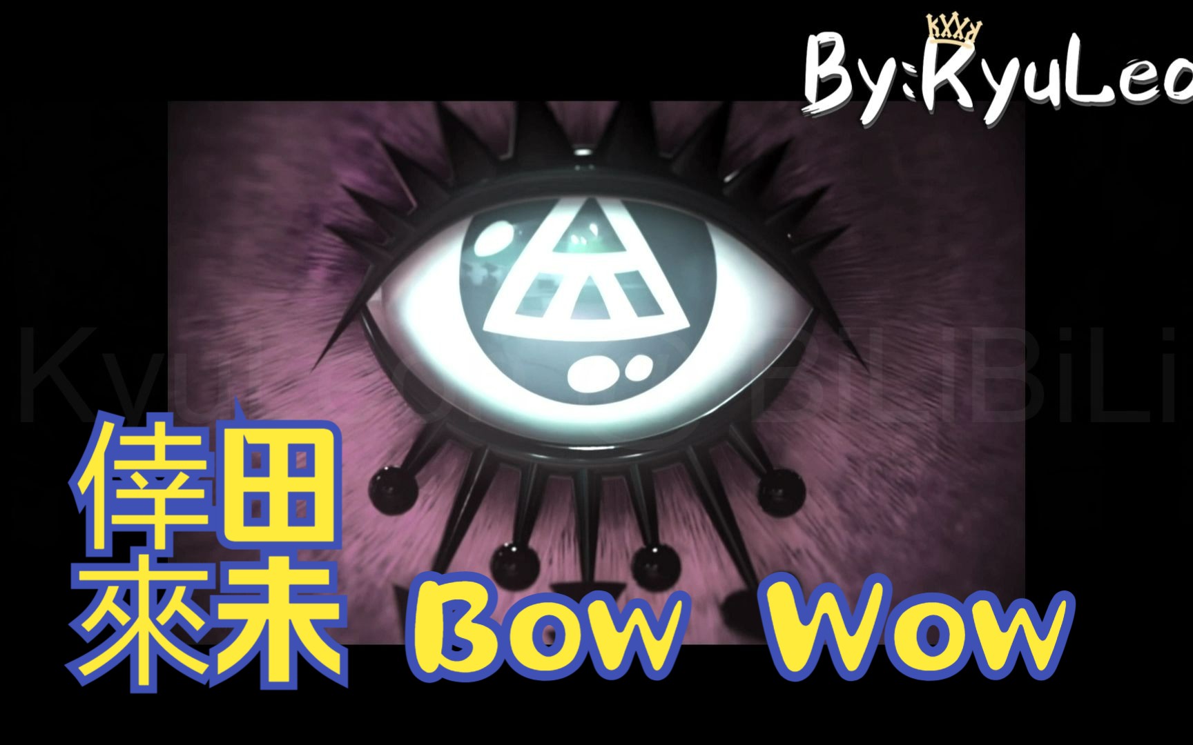 【幸田来未】Bow Wow【中文特效字幕付】哔哩哔哩bilibili