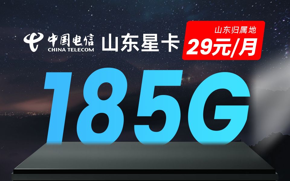 「29元185g」彻底疯狂!超低价超多流量而且还可以自动续约?