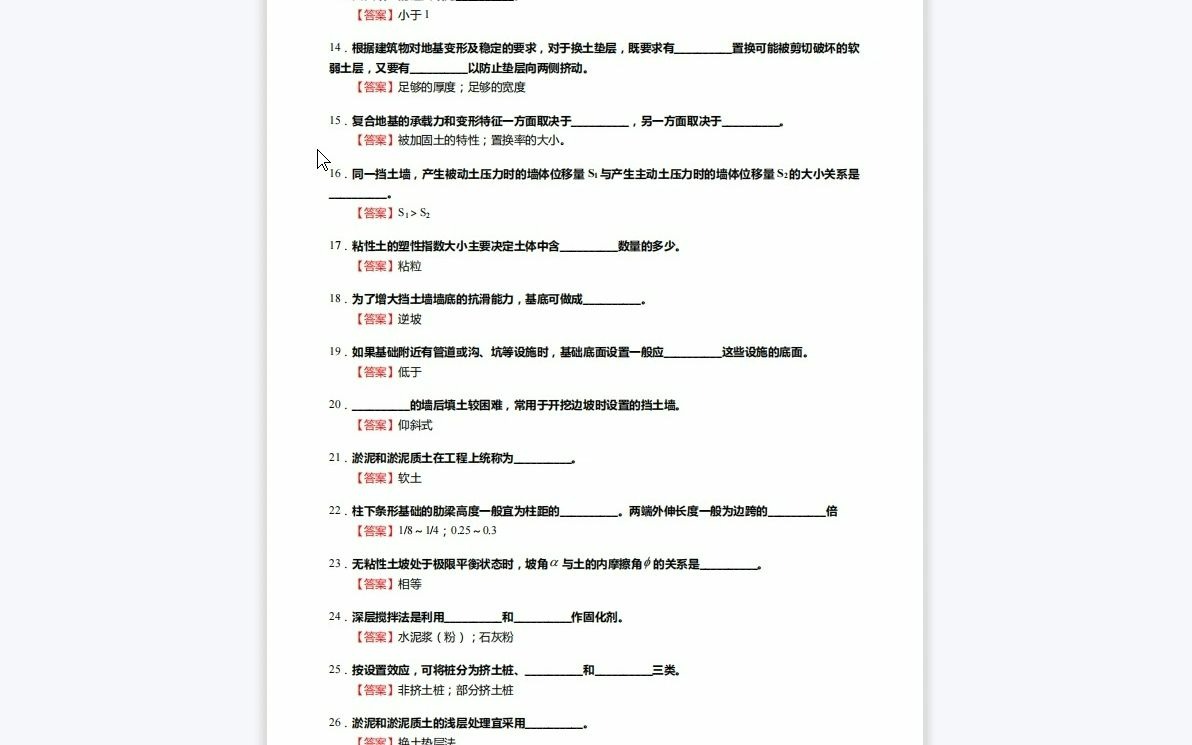 [图]F622023【复试】2023年西南科技大学085900土木水利《加试土力学与基础工程》考研复试核心335题(填空+名词解释+简答+计算题)