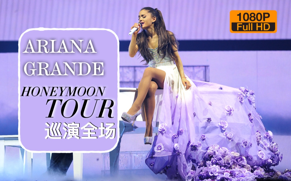 [图]【超清全场】日籍黑人Ariana Grande早期巡演The Honeymoon Tour