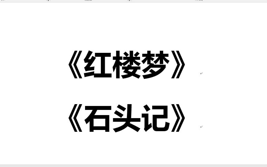 [图]【西南大学】孟凡君教授逐字重讲《红楼梦》