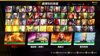 Download Video: NS SWITCH 漫威英雄3 终极复仇者联盟3 存档修改 全角色 全技能 强化点数