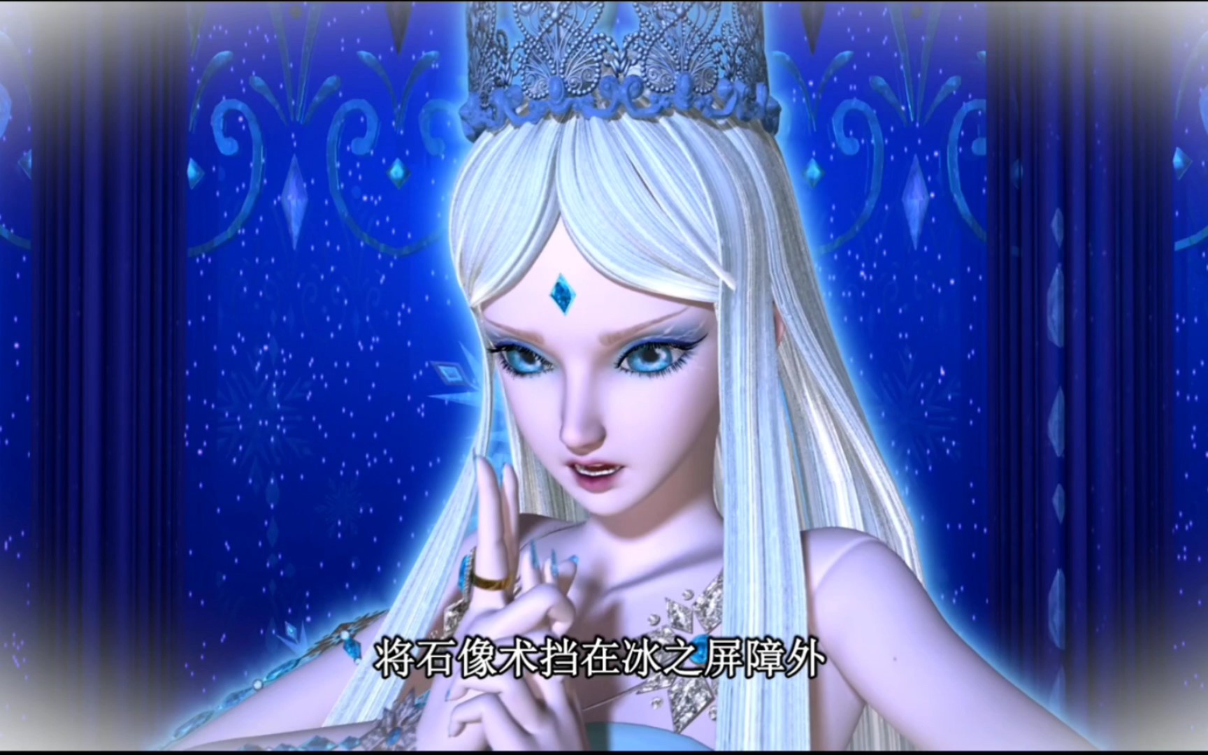 叶罗丽魔法,寒至冰点