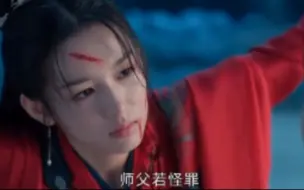 Download Video: 呜呜大师兄舍命救雁回真的泪目! 大师兄不会嘎了吧!被辰星山同门情感动到了【护心】