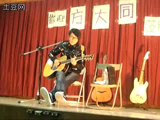 2009.01.09方大同@辅仁大学哔哩哔哩bilibili