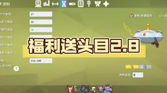 Download Video: 【pokemmo】福利送头目2.8 （上期送出视频）