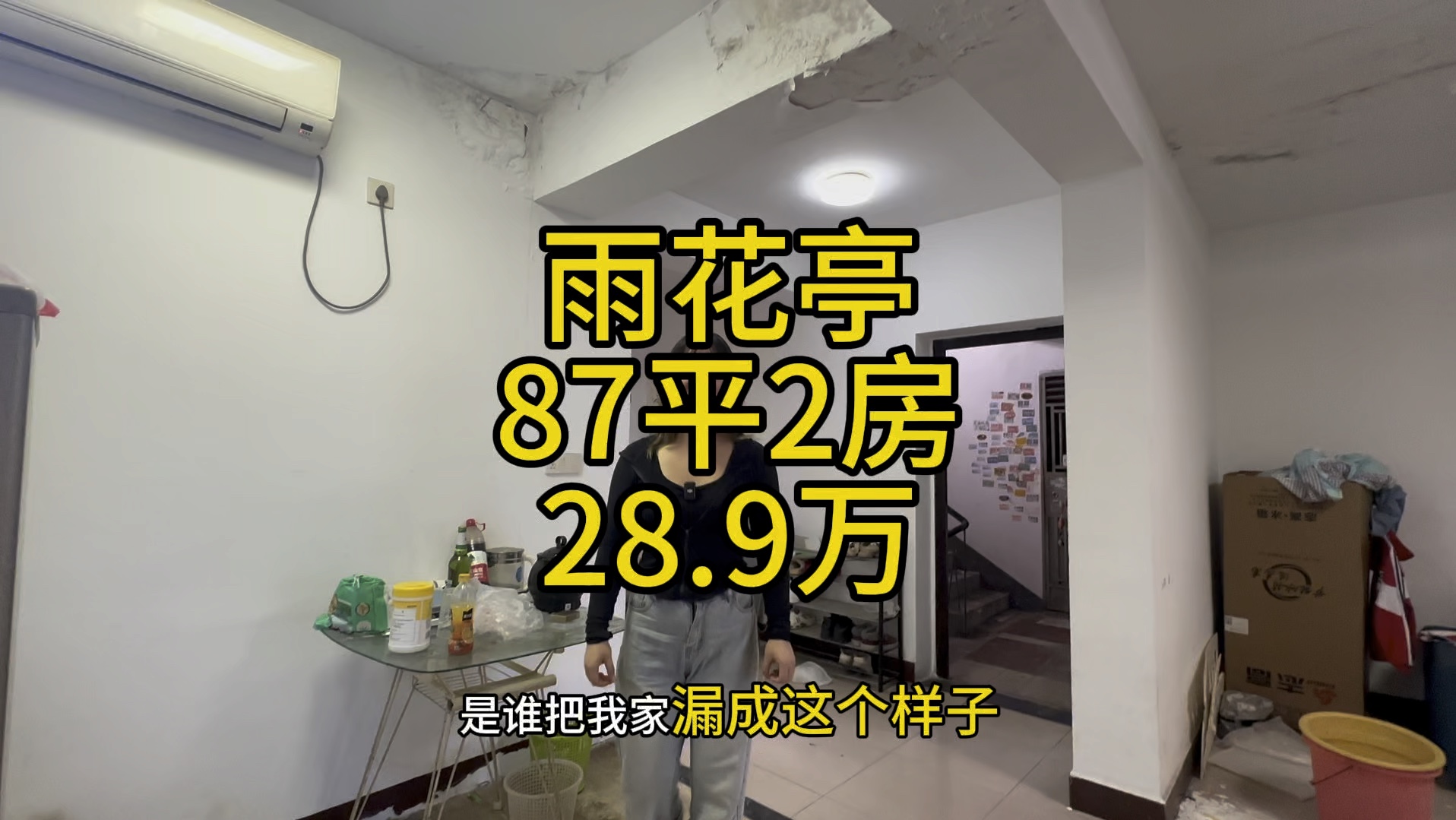 你见过现实当中的水帘洞吗?𐟤㩛訊𑤺�”园,87平2房,28.9万,房东会重新做防水#长沙二手房 #捡漏房源 #长沙买房 #露台花园 #长沙哔哩哔哩bilibili