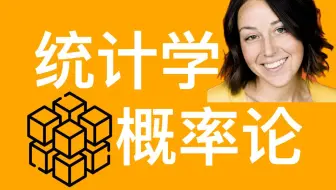 概率与统计大师 - 完整版 - Become a Probability & Statistics Master