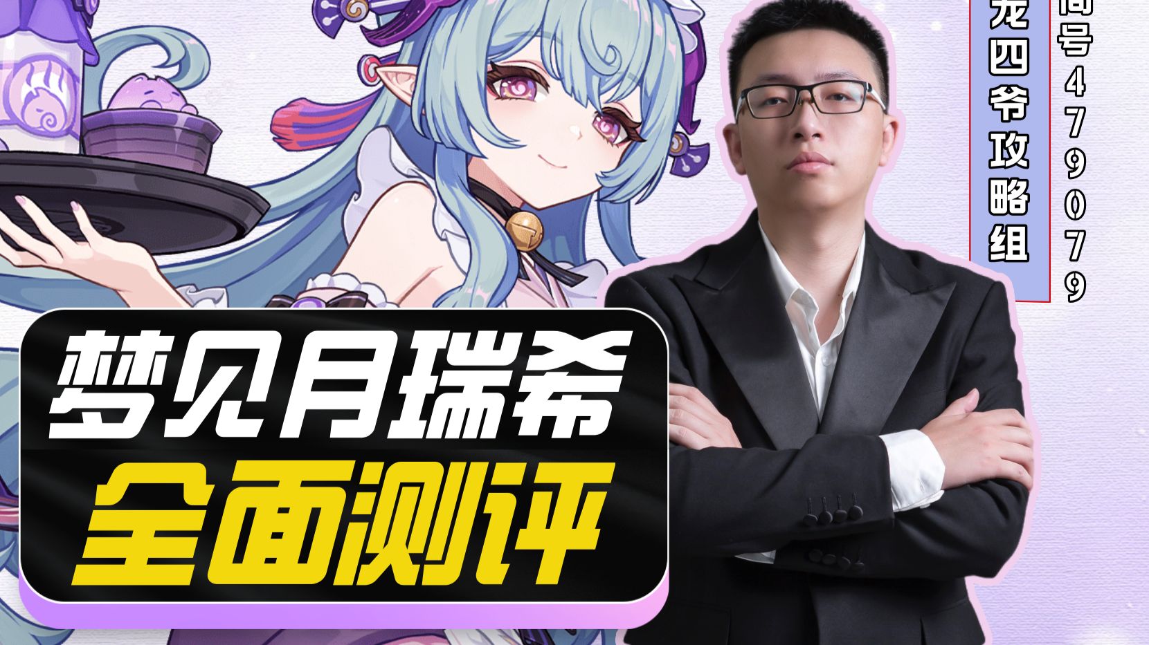 梦见月+奥黛塔=起飞！
