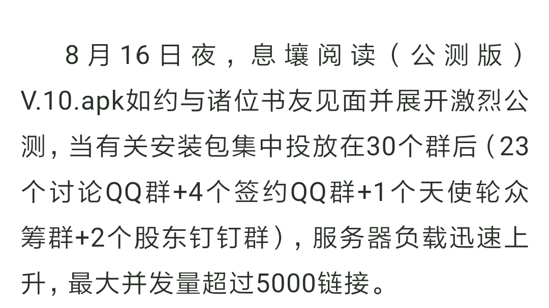 【网文资讯】息壤中文网读者端APP(安卓版)公测第一天情况汇总~~~~~~~~~哔哩哔哩bilibili