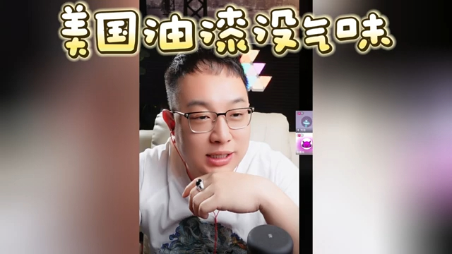 【大头鹰连麦】厕所战士德州软饭王又来了:"美国油漆没气味"#大头鹰