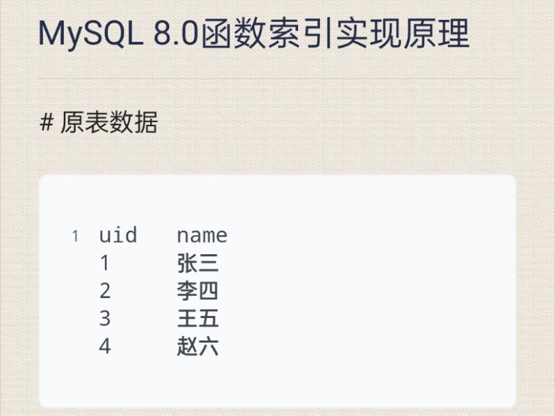 一图读懂MySQL8.0函数索引的工作原理.哔哩哔哩bilibili