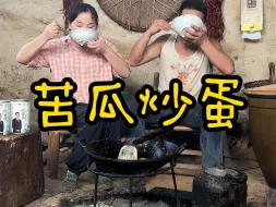 下载视频: 老婆说夏天要多吃苦瓜，你们知道怎么炒苦瓜才能不苦吗