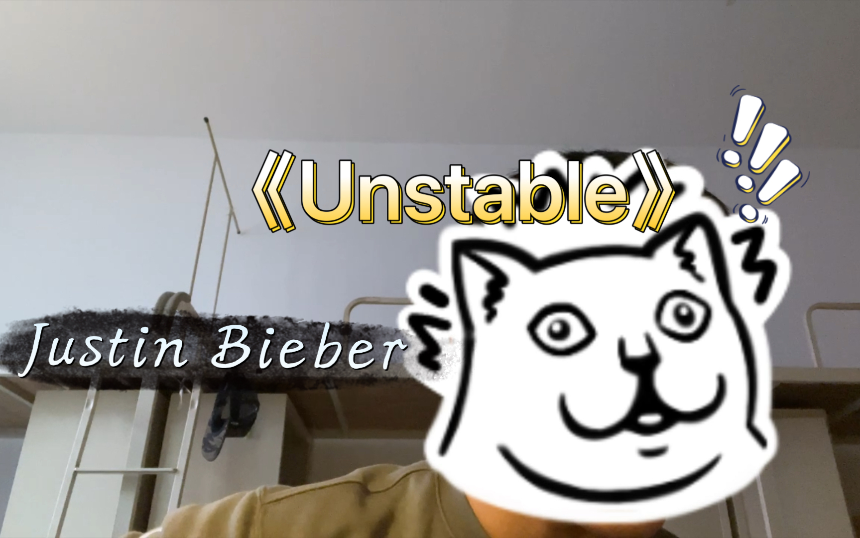 [图]Justin Bieber《Unstable》翻唱