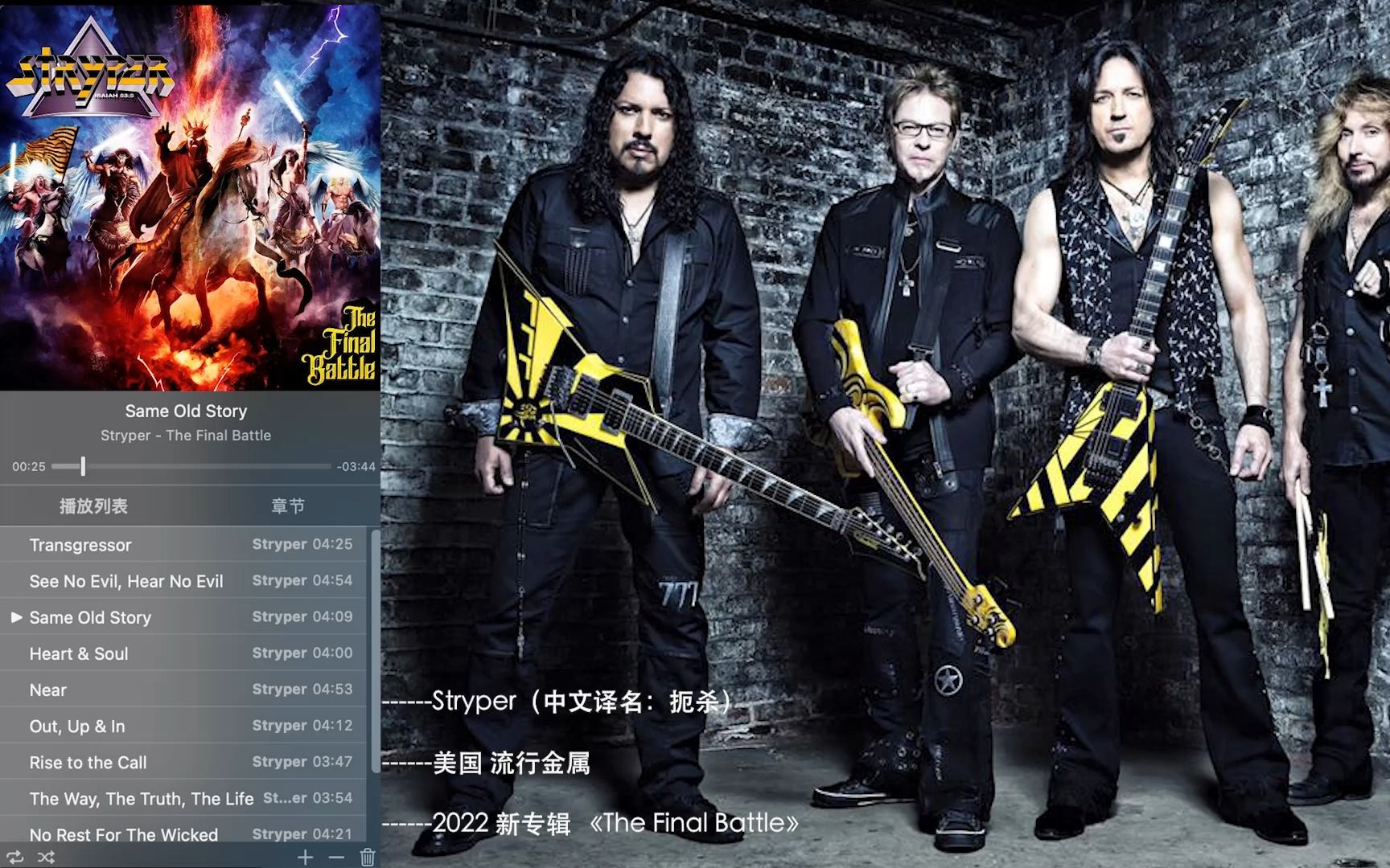 美国 流行金属 Stryper 2022新专辑 The Final Battle哔哩哔哩bilibili