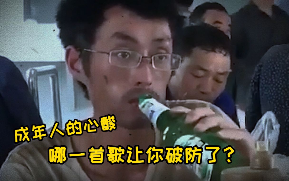 [图]成年人的心酸无奈是从听哭这10首歌开始的,哪一首歌让你破防了?