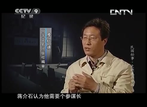 [图]《民国秘事之史迪威在中国》第一集 总司令的参谋长 _ CCTV纪录