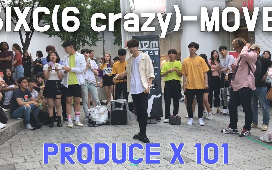 【GDM舞团】PRODUCE X 101  MOVE舞蹈翻跳哔哩哔哩bilibili