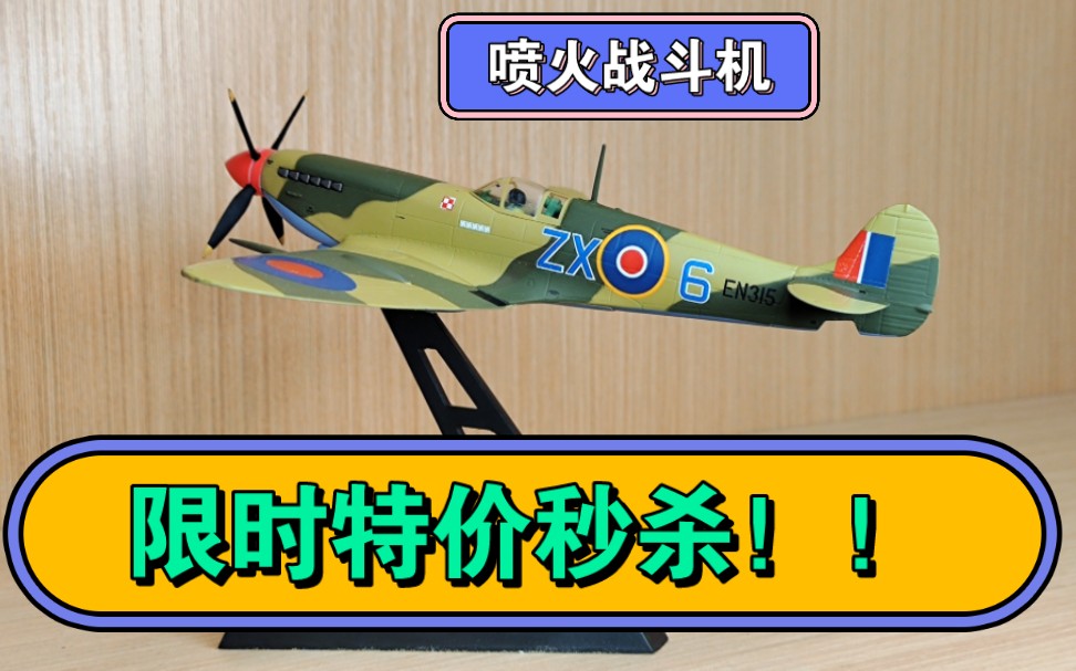 【新品介绍】JC WINGS 1/72英军spitfire二战螺旋桨喷火战斗机合金成品模型介绍北非战场哔哩哔哩bilibili