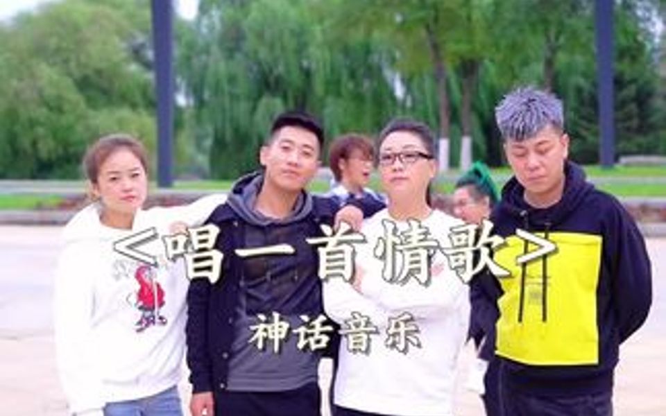 为你唱一首情歌哔哩哔哩bilibili