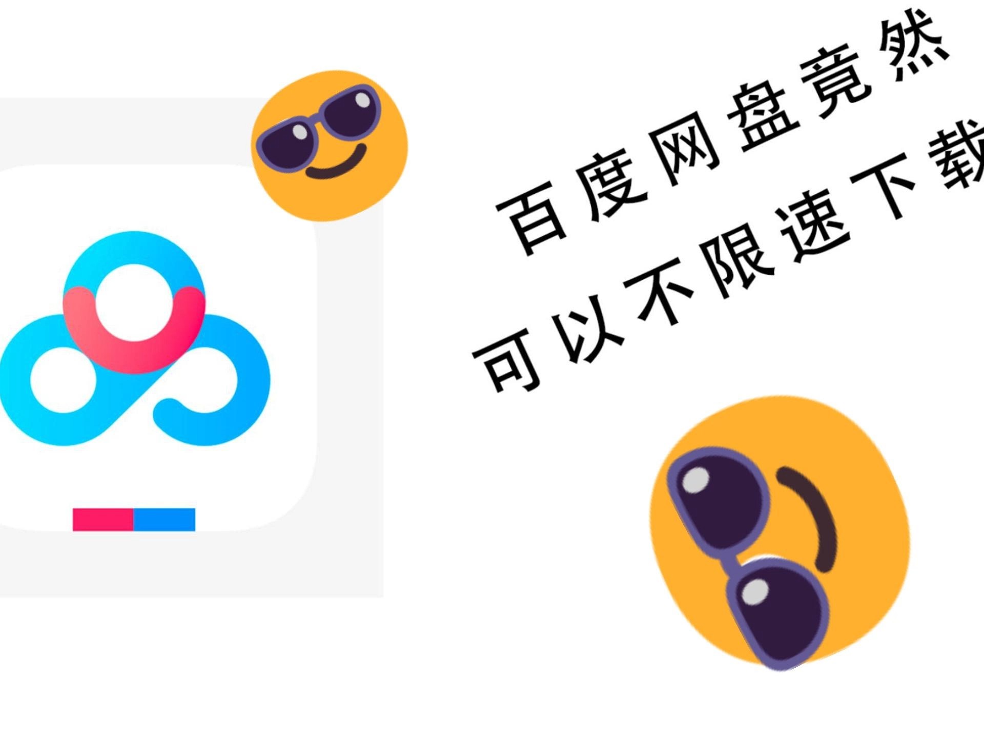 百度网盘=百度网盘照片怎么导入到手机相册