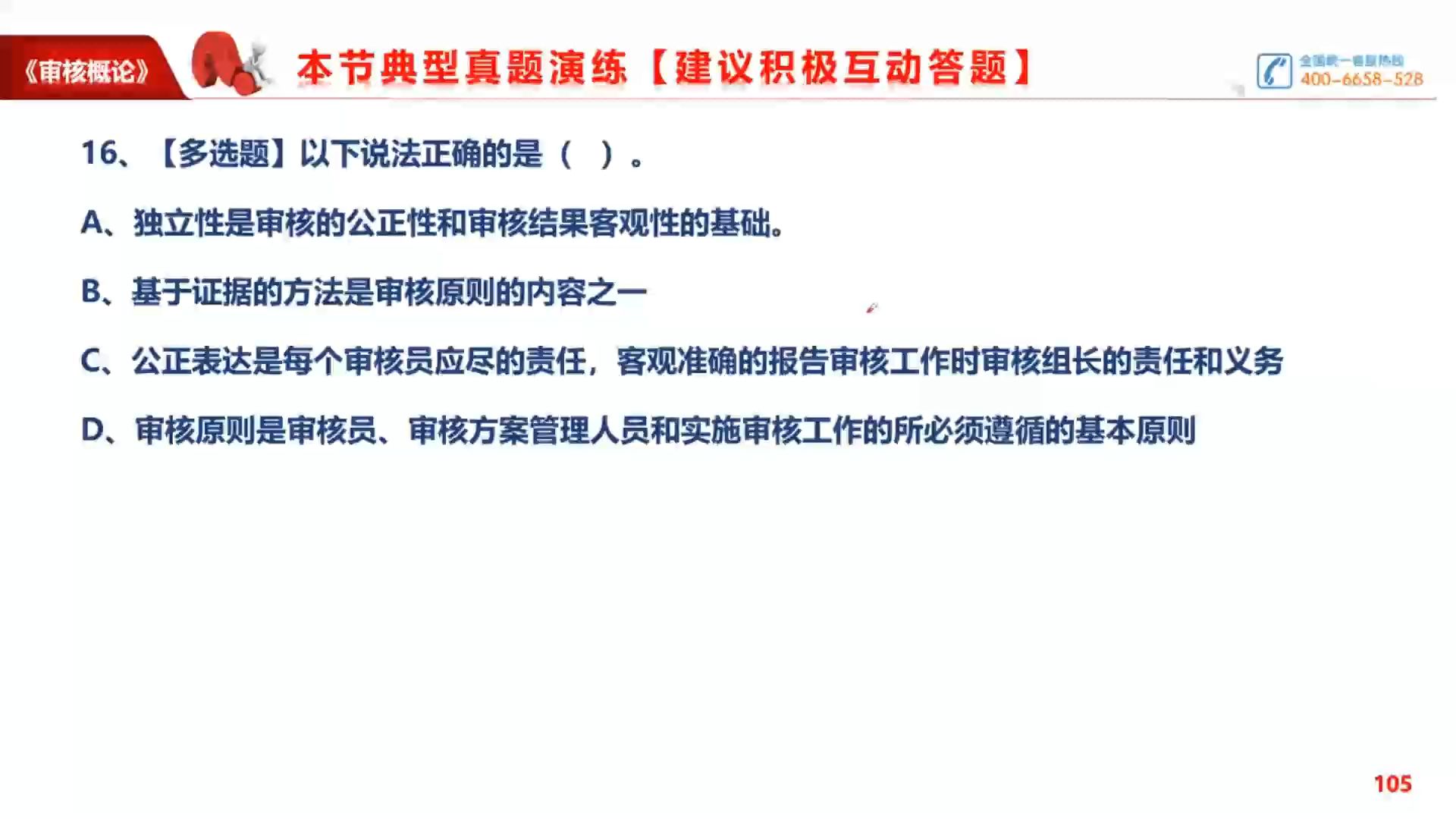 [图]【8】2022年新版 审核概论 第一章 审核基础知识