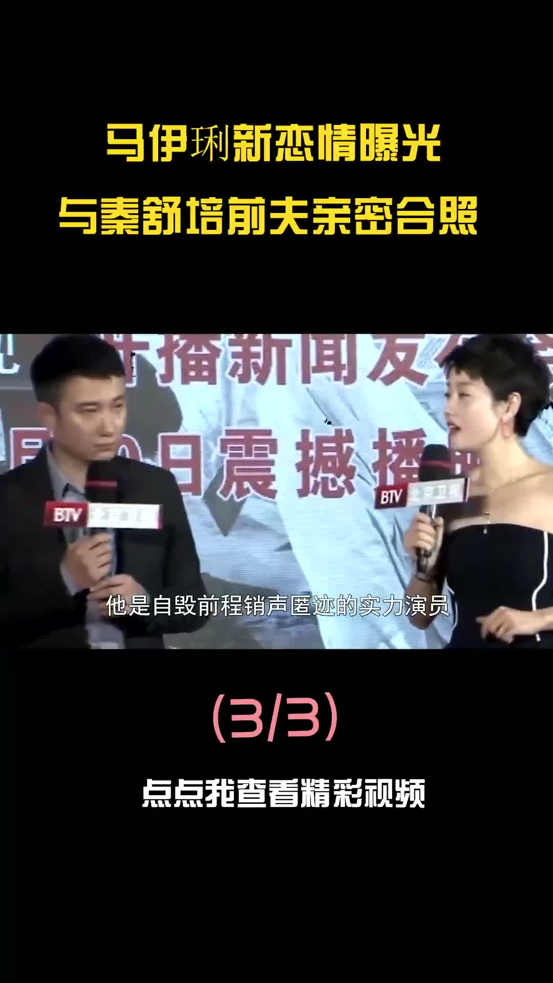 马伊琍 新恋情曝光?与