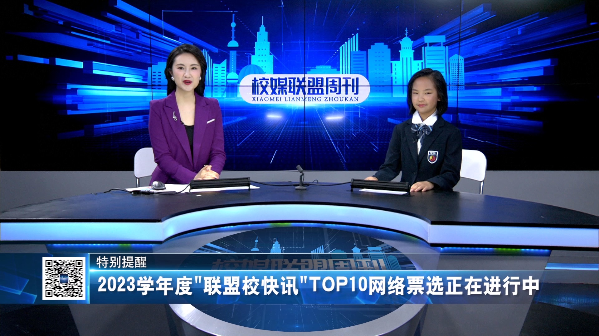 20240714校媒联盟周刊097-三林中学回顾