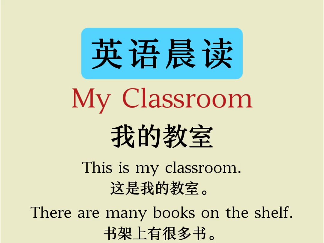 每日英语小短文 | My Classroom哔哩哔哩bilibili